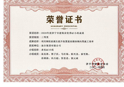 2020年公司榮獲濟(jì)寧市建筑業(yè)優(yōu)秀QC小組活動(dòng)成果三等獎(jiǎng)