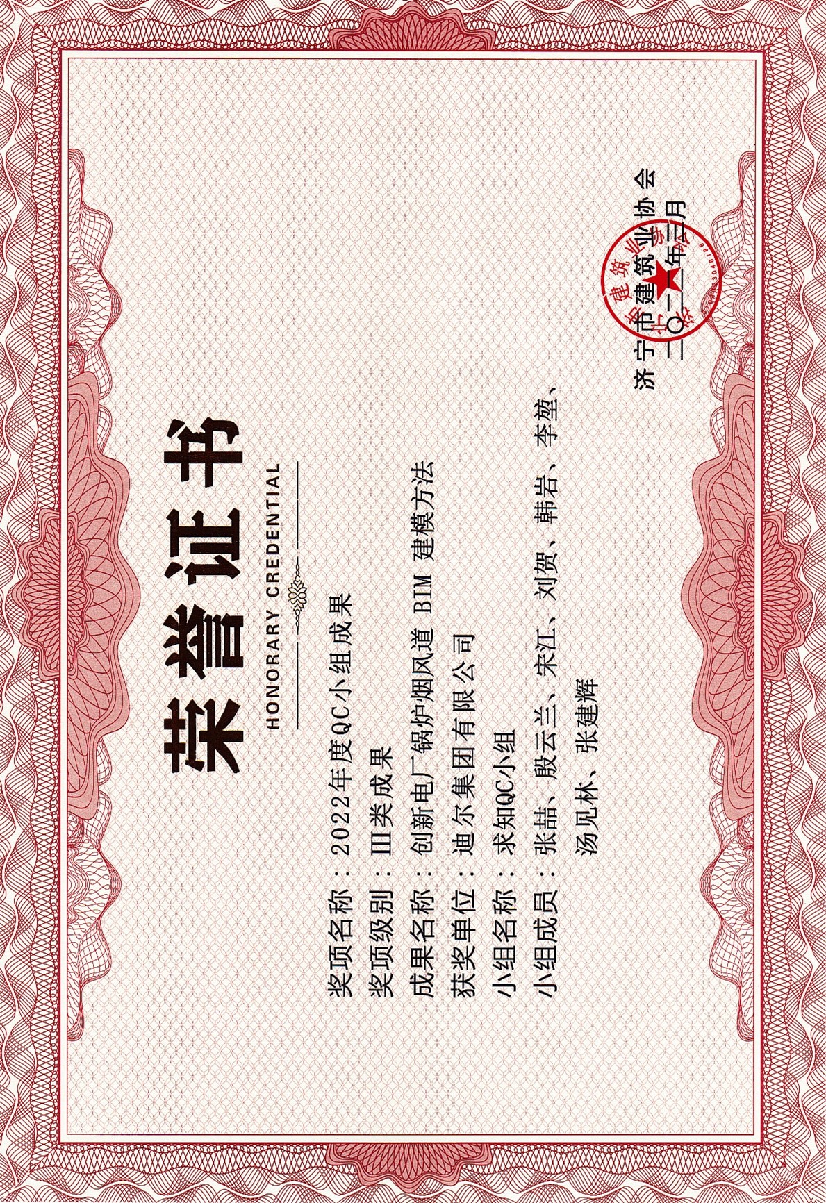 公司榮獲2022年濟(jì)寧市QC成果“創(chuàng)新電廠(chǎng)鍋爐煙風(fēng)道BIM建模方法”