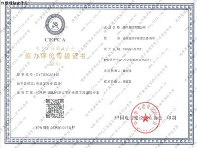 能力評(píng)價(jià)等級(jí)證書