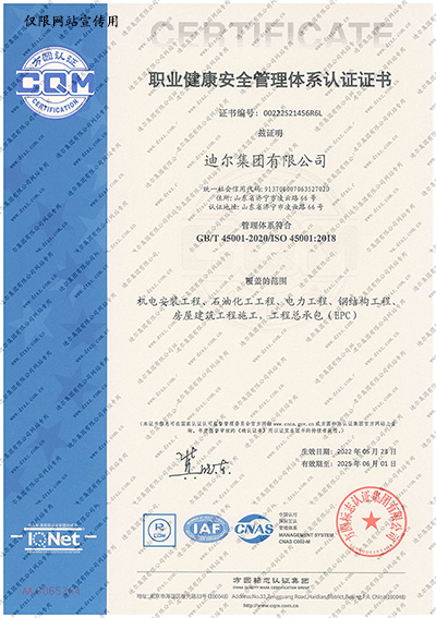 職業(yè)健康安全管理體系認(rèn)證證書