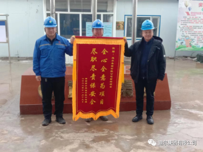 吉林榆樹新開能源項(xiàng)目部安全工作獲嘉獎