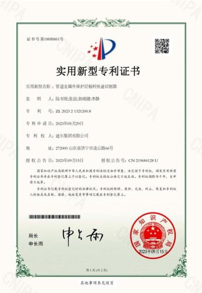 公司榮獲“管道金屬外保護(hù)層板料快速切割器”實(shí)用新型專(zhuān)利