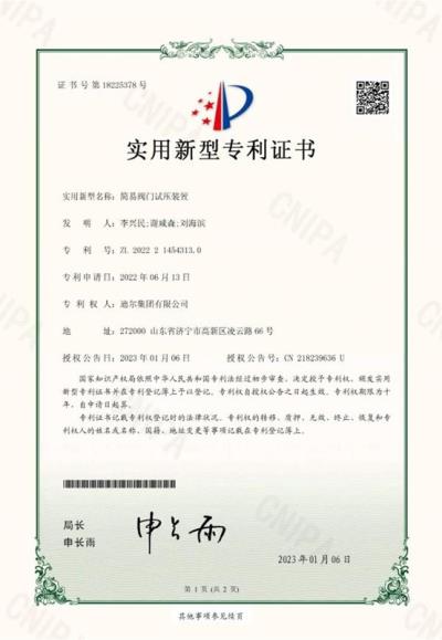 公司榮獲“簡(jiǎn)易閥門(mén)試壓裝置”實(shí)用新型專利