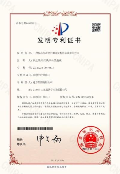 公司榮獲“一種提高水冷壁的組合量和吊裝效率的方法”發(fā)明專(zhuān)利