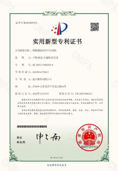公司榮獲“鋼制煙囪組對(duì)平臺(tái)結(jié)構(gòu)”實(shí)用新型專(zhuān)利