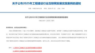 迪爾集團有限公司的《焊接二維碼管理系統(tǒng)》榮獲中施企協(xié)“2025年工程建設行業(yè)互聯(lián)網(wǎng)發(fā)展典型實踐案例”稱號