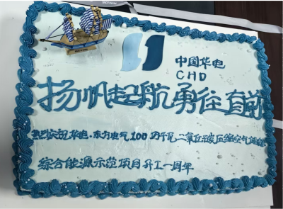 華電木壘二氧化碳儲能項目開工一周年 紀念暨年底并網(wǎng)發(fā)電動員活動順利舉行