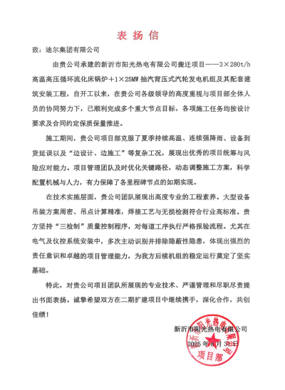 新沂陽光熱電項目順利投產(chǎn)獲嘉獎  