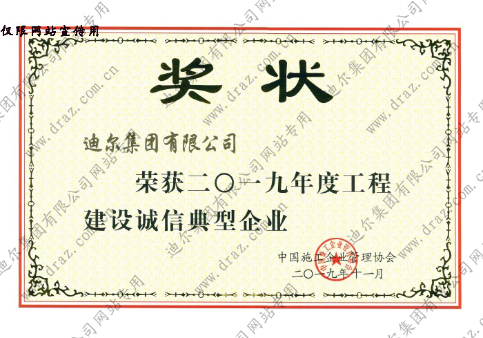 企業(yè)榮譽(yù)