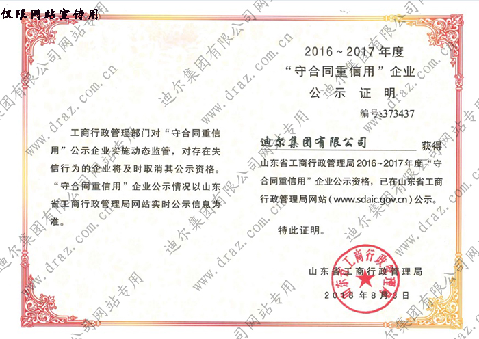 企業(yè)榮譽(yù)